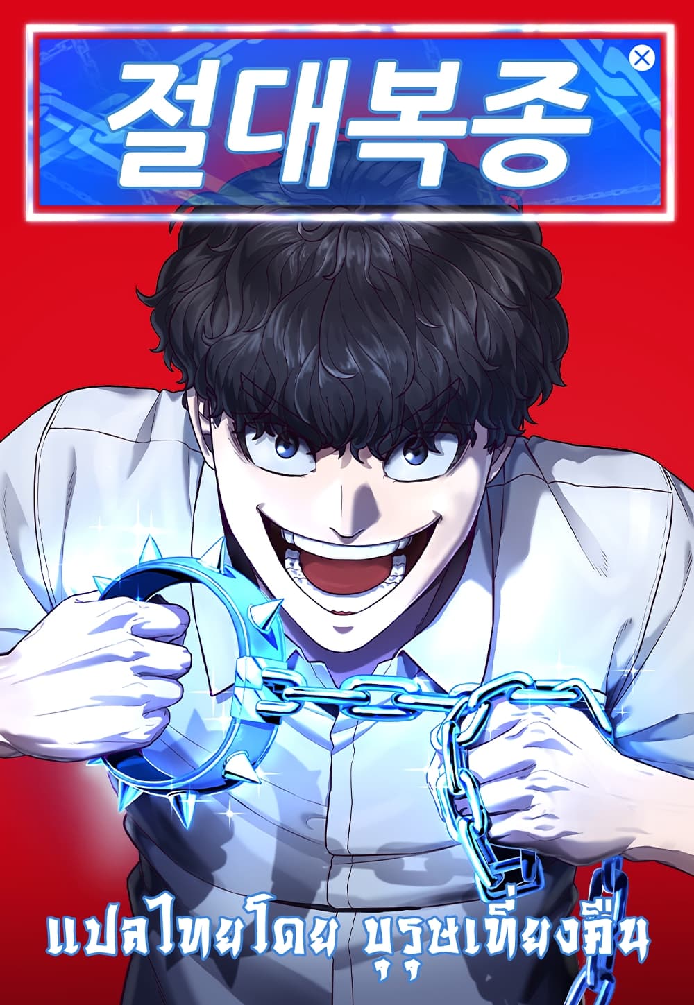 Absolute Obedience 2 (1)